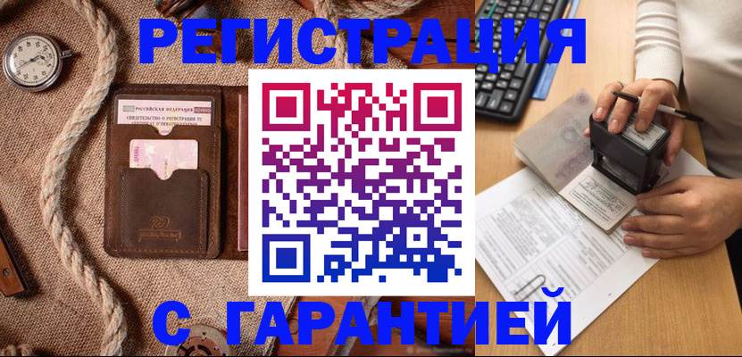 прописка гарантия в Архангельске