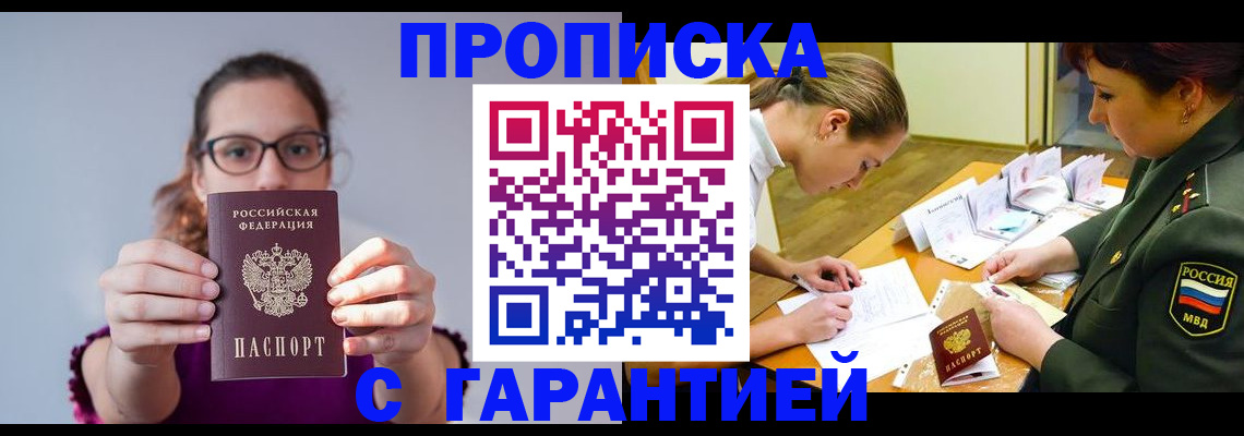 прописка для кредита в Архангельске